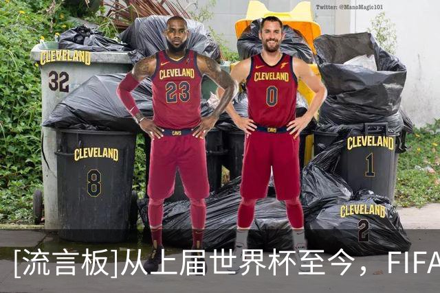 [流言板]从上届世界杯至今，FIFA向全球俱乐部发放近10亿美元的奖金